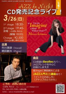 三ツ沢下町　cafe arco