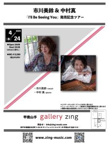神戸Gallery Zing  〜I'll be seeing you CDリリースツアー〜 @ 神戸市 | 兵庫県 | 日本